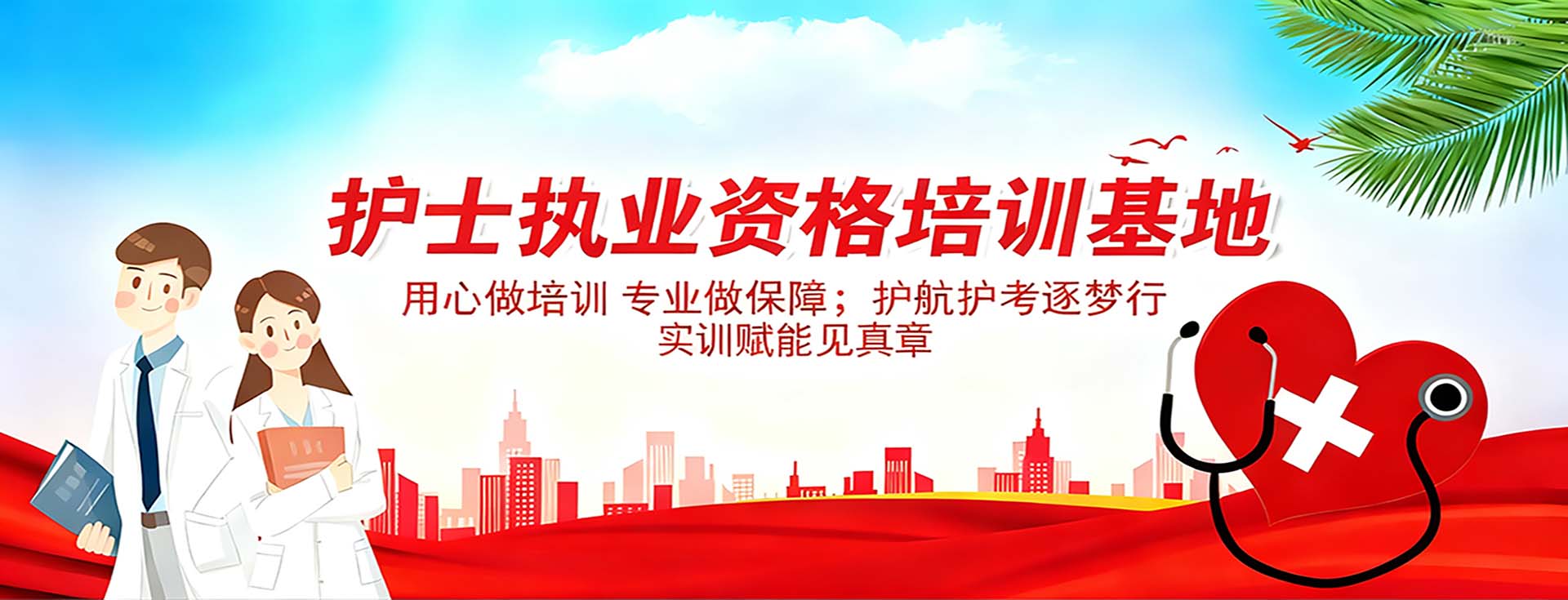 护士执业资格培训